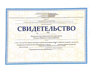 Свидетельство участника образовательного мероприятия, 2022