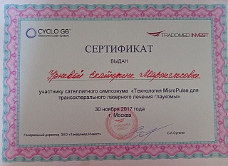 Сертификат об участии в «Технология MicriPulse», 2017
