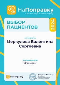 Сертификат об участии в «НаПоправку», 2024
