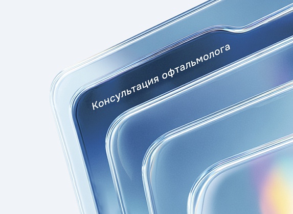 Консультация офтальмолога 3900