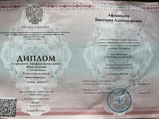 Диплом об окончании колледжа, 2025