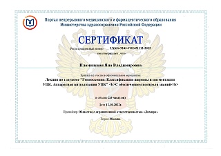 Сертификат, 2022