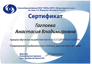 Сертификат ФГАУ "НМИЦ "МНТК "Микрохирургия глаза" им. акад. С.Н.Федорова" Минздрава России, 2019