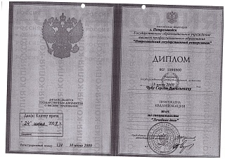 Диплом специалиста, 2009