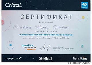 Сертификат об участии в семинаре, 2021