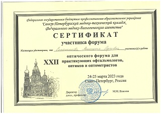 Сертификат участника форума, 2023