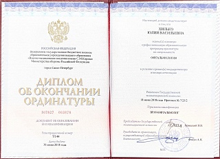 Диплом об окончании ординатуры, 2018