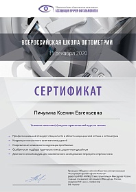 Сертификат о прохождении курса, 2020