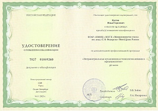 Удостоверение о повышении квалификации, 2025