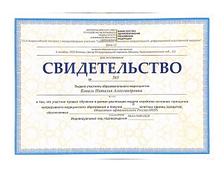 Свидетельство участника образовательного мероприятия, 2022