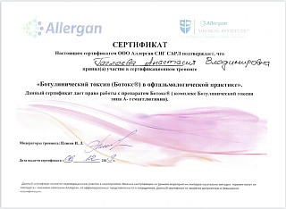 Сертификат ООО Аллерган СНГ САРЛ, 2019