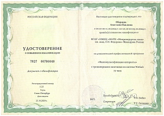 Удостоверение о повышении квалификации, 2024