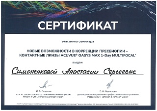 Сертификат об участии в «OCUVUE»