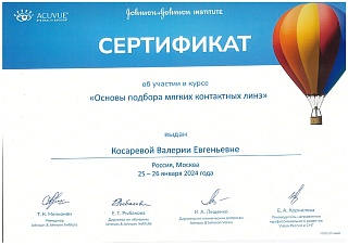 Сертификат о прохождении курсов, 2024