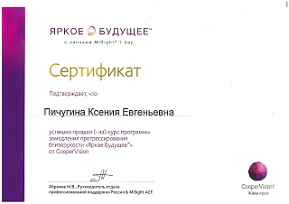 Сертификат о прохождении курса