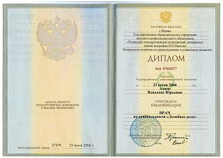 Диплом по специальности  «Лечебное дело»