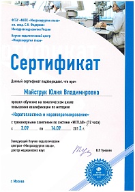 Сертификат, 2012
