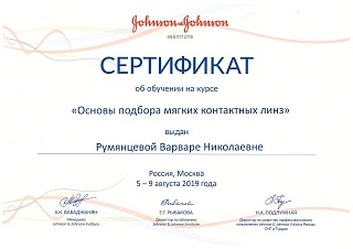 Сертификат о прохождении курса, 2019