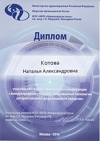 Диплом участника конференции, 2016