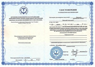 Удостоверение о повышении квалификации, 2023