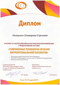 Диплом участника конференций, 2017