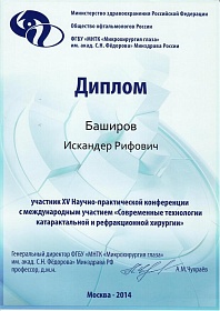 Диплом, 2014