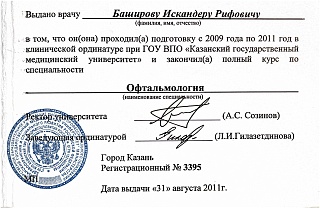 Удостоверение по ординатуре, 2011