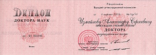Диплом доктора наук, 2005