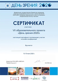 Сертификат, 2020