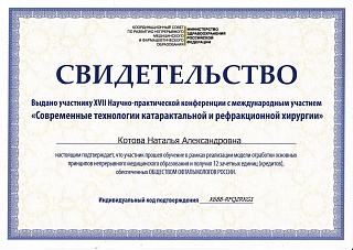 Свидетельство XVII Научно-практической конференции