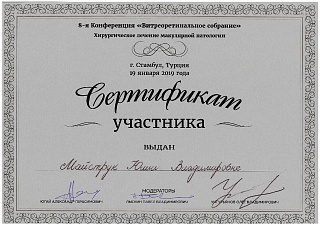 Сертификат, 2019