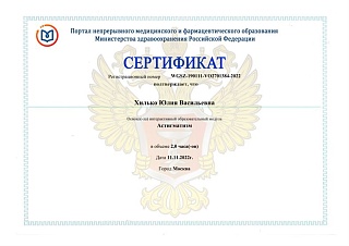 Сертификат об освоении модуля Астигматизм, 2022