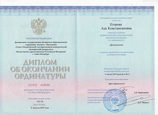 Диплом об окончании ординатуры, 2019