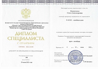 Диплом специалиста, 2021