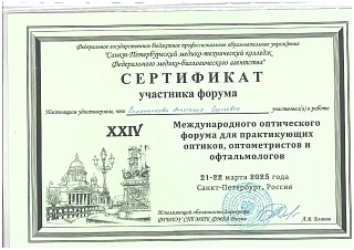 Сертификат участника форума, 2025