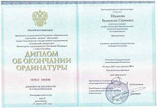 Диплом об окончании ординатуры, 2017