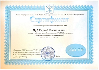 Сертификат об обучении в «WETLAB», 2015