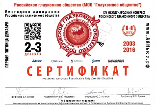 Сертификат, 2016