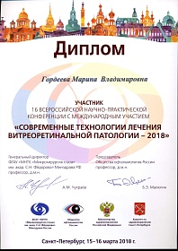 Диплом участника конференции, 2018