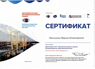 Сертификат, 2022
