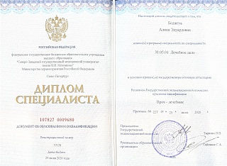 Диплом специалиста, 2020