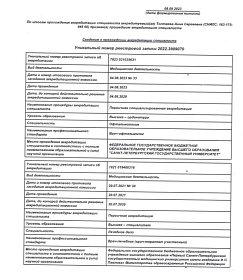 Сведения о прохождении аккредитации, 2023