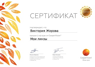 Сертификат о прохождении курсов