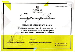 Сертификат о прохождении курсов