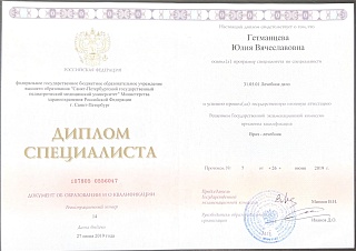 Диплом специалиста, 2019