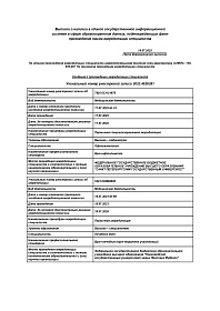 Сведения о прохождении аккредитации, 2025