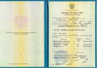 Свидетельство о повышении квалификации, 2012