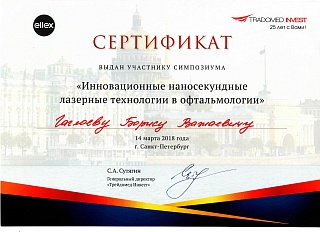 Сертификат Трейдомед Инвест, 2018