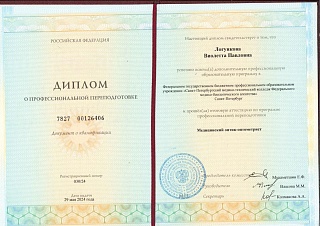 Диплом об окончании колледжа, 2024