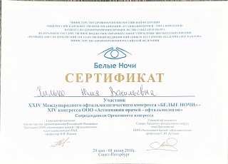 Сертификат об участии в «Белые ночи», 2018